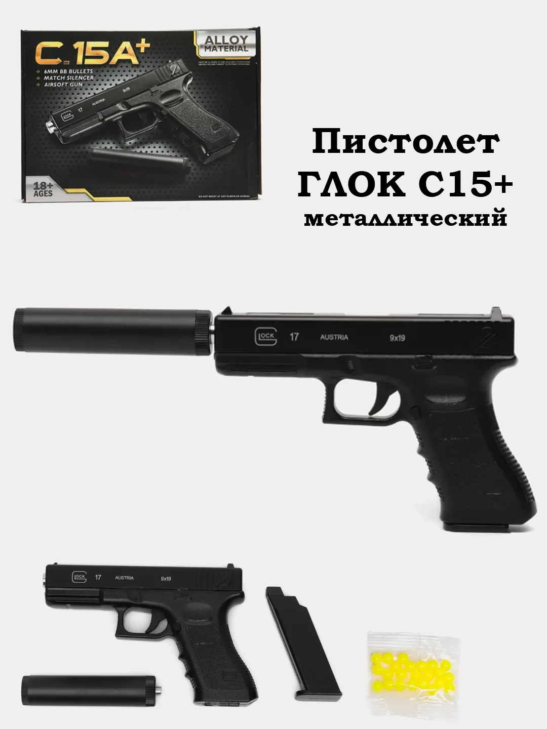 Белый пистолет страйкбольный ГЛОК, пружинный, металлический, Пульки, Шарики 6 мм, Мишень