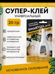 Клей секундный моментальный универсальный 20 гр