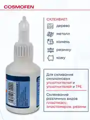 Цианоакрилатный клей COSMO CA 12 50 гр