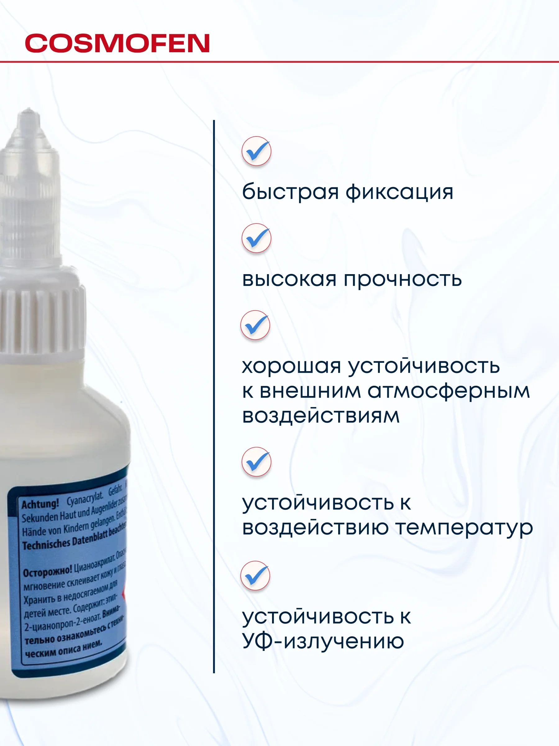 Цианоакрилатный клей COSMO CA 12 50 гр