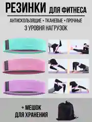 Резинки для фитнеса тканевые, для пилатеса, набор из 3 шт
