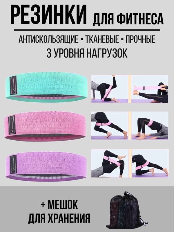 Резинки для фитнеса тканевые, для пилатеса, набор из 3 шт