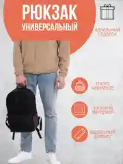 Рюкзак универсальный унисекс, черный, объемный