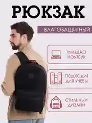 Рюкзак универсальный унисекс, черный, объемный