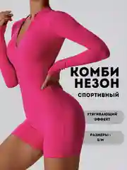 Розовый комбинезон женский спортивный для фитнеса и йоги, утягивающий спортивный костюм