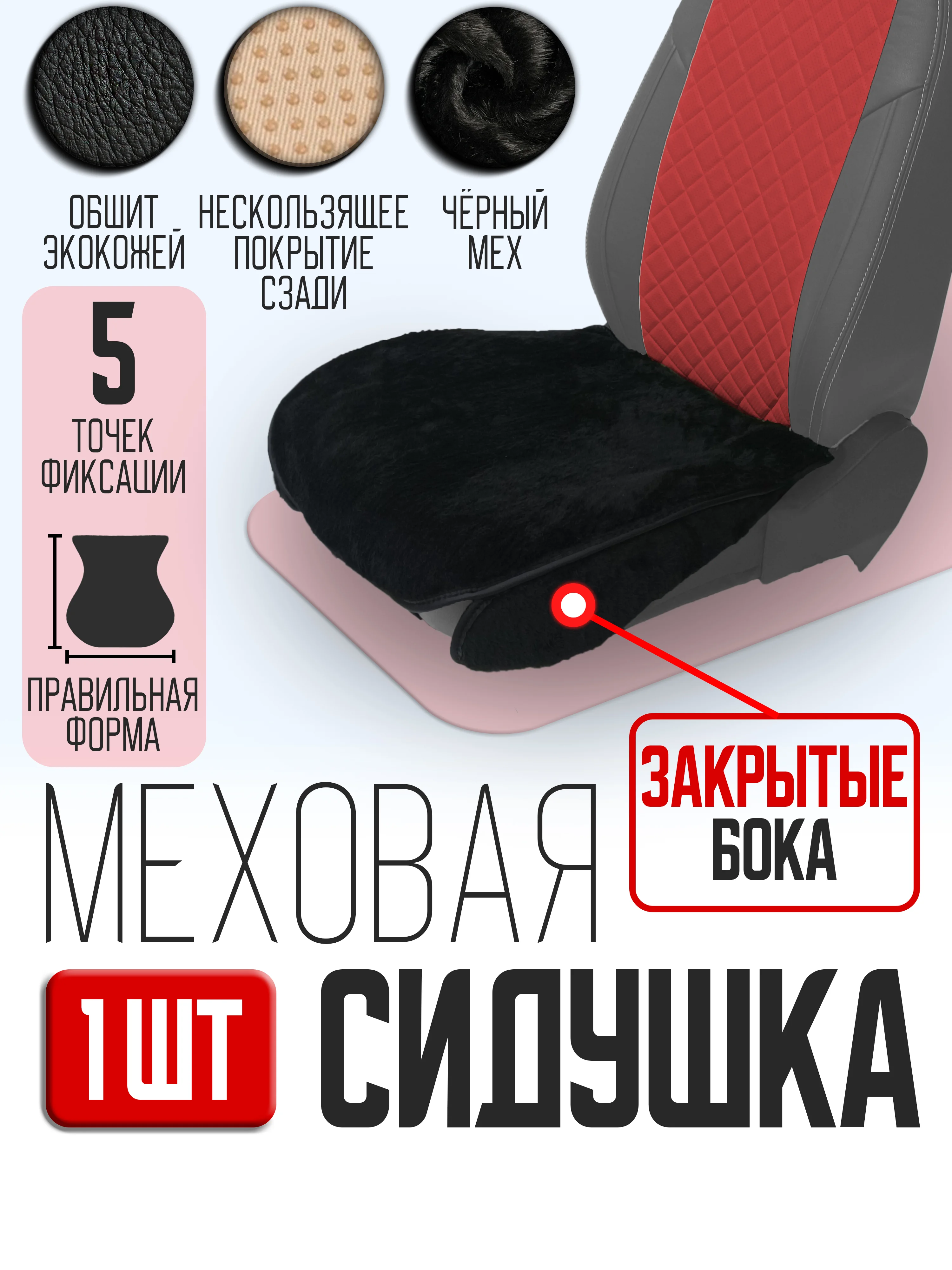 Черный меховая накидка, сидушка, поджопник на сиденье автомобиля - 1 шт, универсальная
