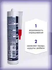 Монтажный клей жидкие гвозди камень и керамика 310 мл