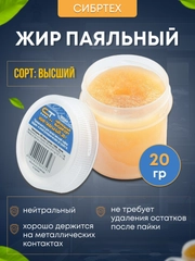 Жир паяльный нейтральный 20 гр