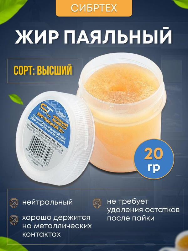 Жир паяльный нейтральный 20 гр