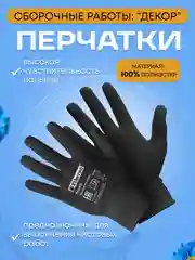 Перчатки хозяйственные из полиэстера