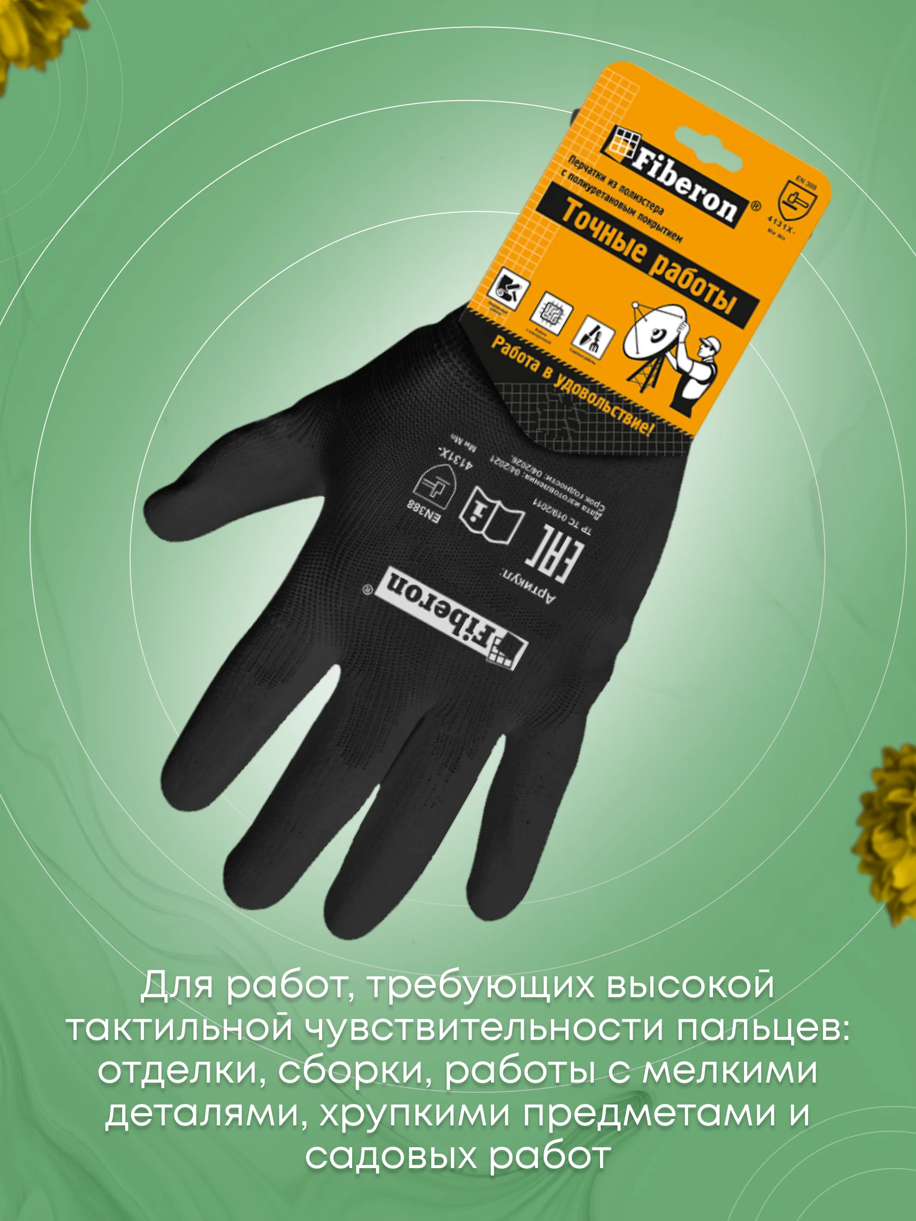 Перчатки хозяйственные из полиэстера с полиуретановым покрытием черные