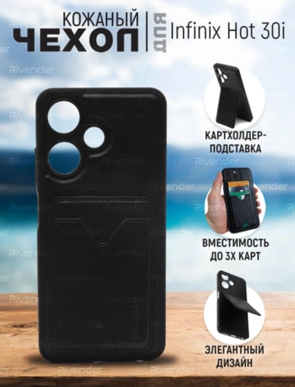 Кожаный чехол для Infinix HOT 30i (Инфиникс Хот 30 ай), с карманом для карт