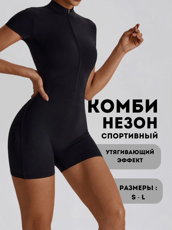 Комбинезон спортивный, женский, утягивающий, для йоги и фитнеса