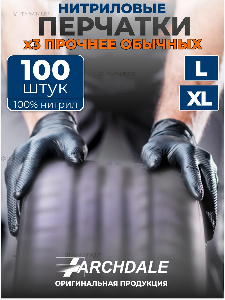 Перчатки нитриловые одноразовые очень прочные с ромбовидной текстурой L XL 100 шт 50 пар