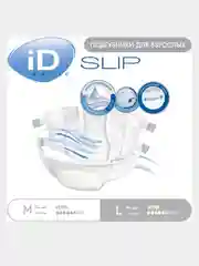 Памперсы для взрослых iD Slip Basic размер L  (100-150 см обхват талии) - 30 шт