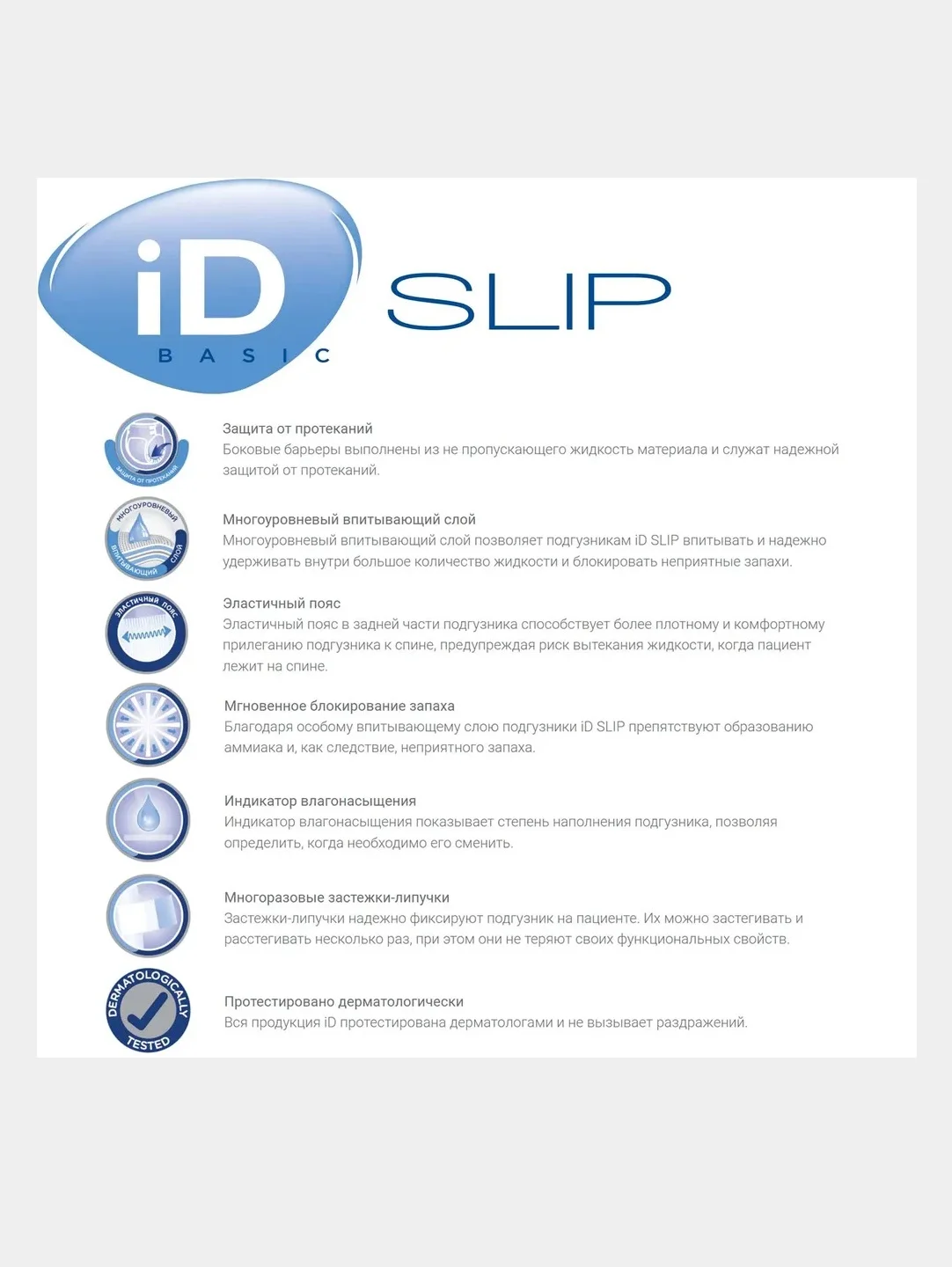 Памперсы для взрослых iD Slip Basic размер L  (100-150 см обхват талии) - 30 шт