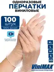 Перчатки одноразовые виниловые хозяйственные для уборки 100 шт S M
