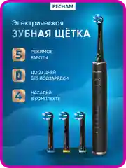 Черный электрическая зубная щётка PECHAM Oral Care, 5 режимов, 4 насадки, отбеливающая