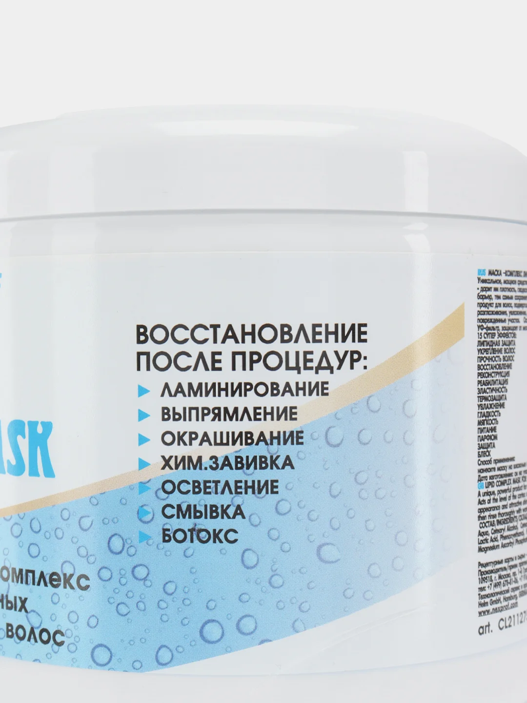 Маска липидная для интенсивного восстановления волос 15 в 1 Nexprof, 500 мл