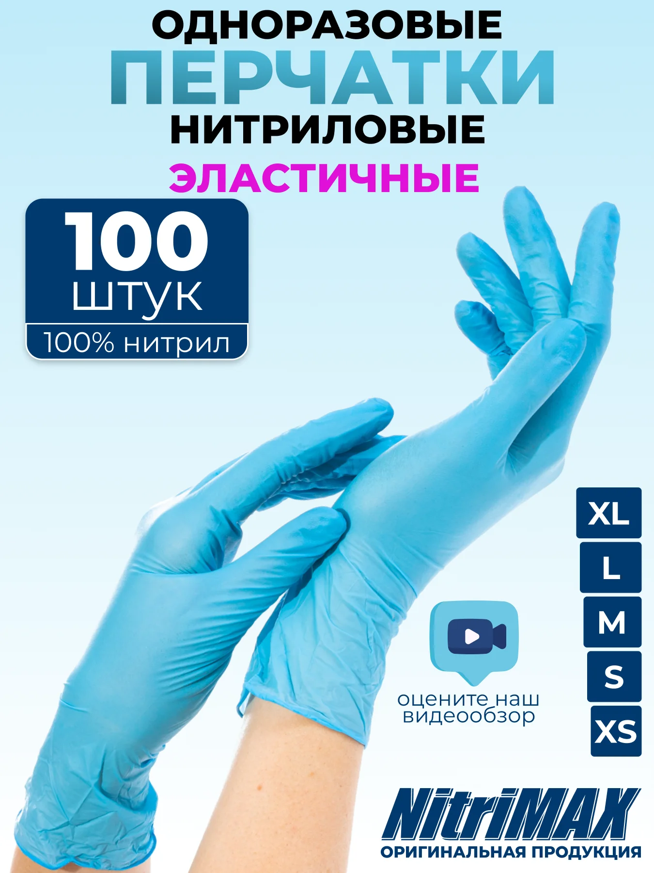 Перчатки нитриловые одноразовые медицинские S M XS L XL 100 шт