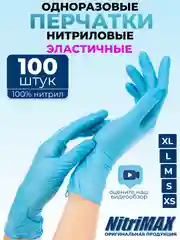 Перчатки нитриловые одноразовые медицинские S M XS L XL 100 шт