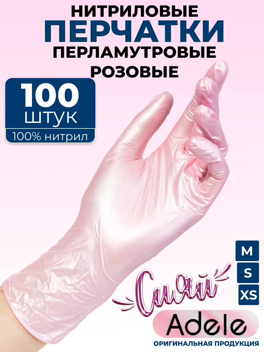 Розовый перчатки нитриловые одноразовые косметические S M XS 100 шт