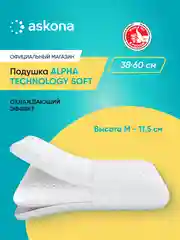 Подушка анатомическая Askona (Аскона) Alpha серия Technology Soft S,M,L
