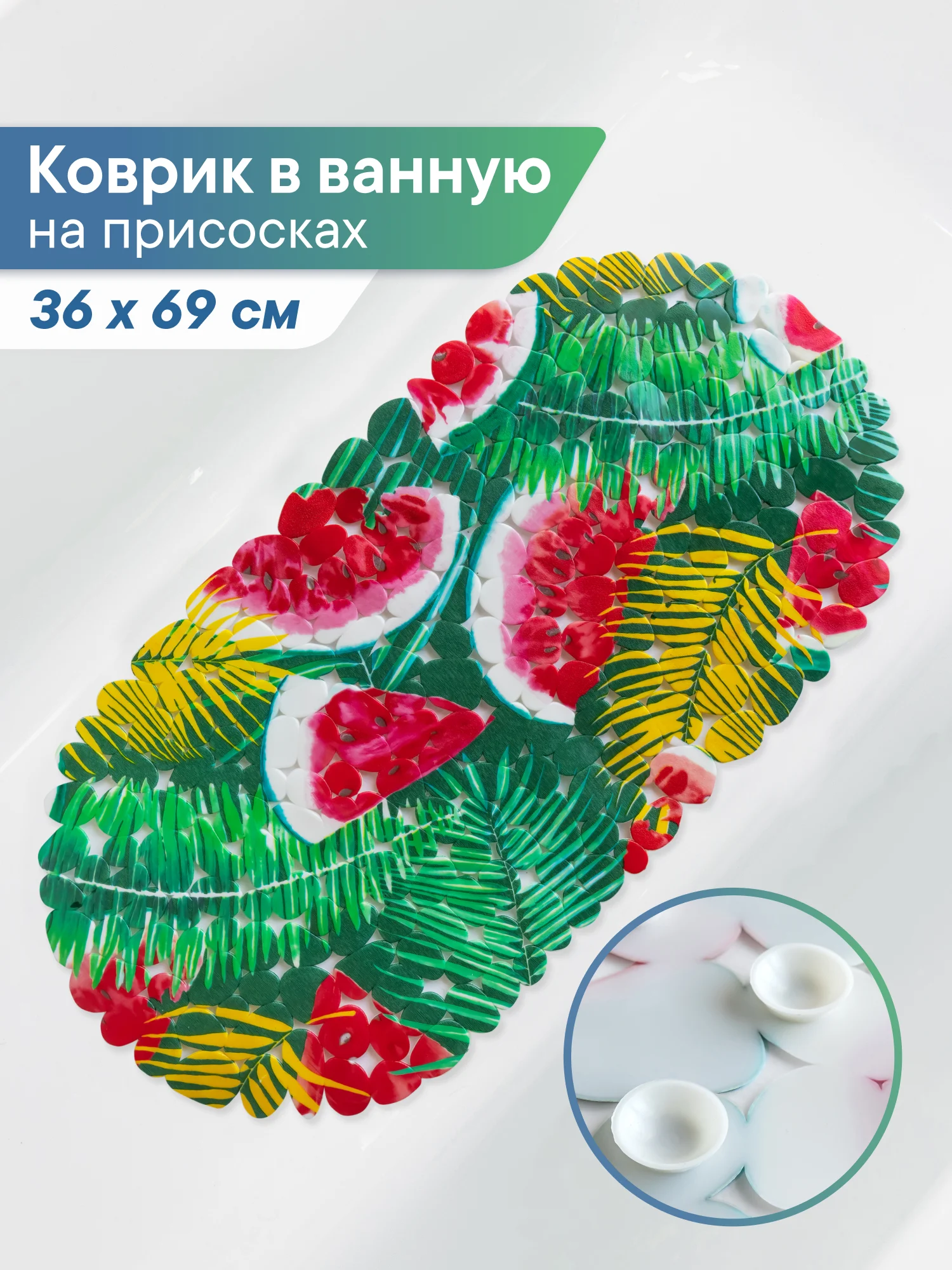 Красный коврик для ванны на присосках "Paradise" 36x69 см, ВИЛИНА