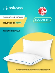 Подушка набивная Askona (Аскона) Viva