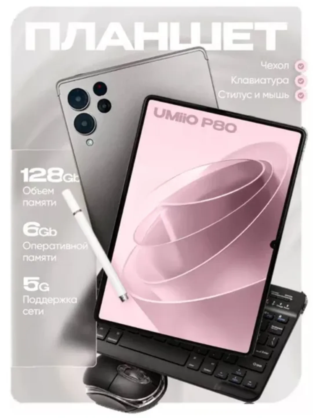 Серый планшет Umiio P80