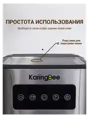 Рожковая кофемашина KaringBee CM3000