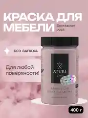 Краска для мебели Mia Меловой Бархат от Aturi Design, без запаха, матовая, 0,4, Винтажная роза