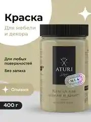 Краска для мебели Mia Меловой Бархат от Aturi Design,без запаха,матовая 0,4 Оливия