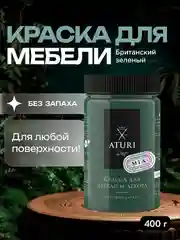 Краска для мебели Mia Меловой Бархат от Aturi Design матовая 0,4 Британский зеленый