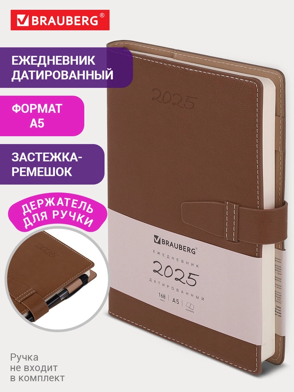 Ежедневник датированный 2025 Brauberg, планер планинг записная книжка А5, под кожу