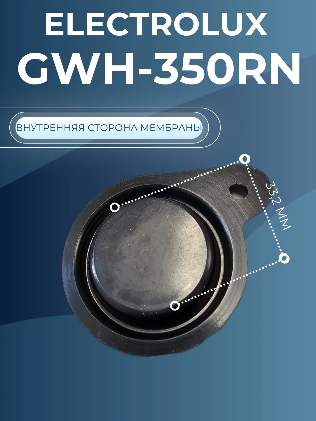 Мембрана газовой колонки Электролюкс Electrolux GWN-350 RN (ремкомплект)
