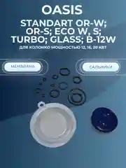 Мембрана газовой колонки ОАЗИС OASIS 12кВт, 16кВт, 20кВт, 24кВт, 26кВт (ремкомплект)