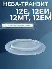 Мембрана газовой колонки Нева-Транзит 12Е, 12Е(И), 12Е(М) (ремкомплект)