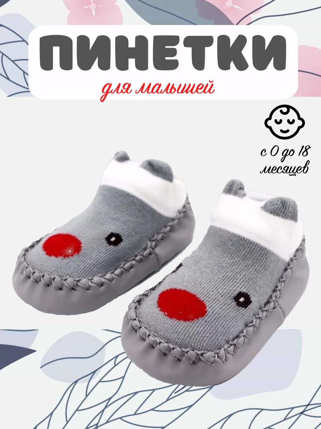 Хром детские носки пинетки, нескользящие, тапочки для первых шагов