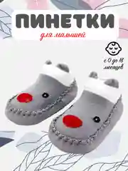 Хром детские носки пинетки, нескользящие, тапочки для первых шагов