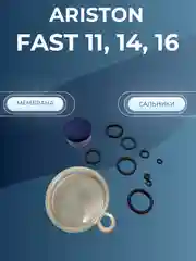 Мембрана газовой колонки Аристон ARISTON 11, 14, 16 с 07.2008 г.в (ремкомплект)