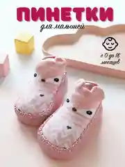 Коралловый меланж детские носки пинетки, нескользящие, тапочки для первых шагов