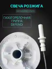 Свеча розжига газовой плиты, панели Аристон, Вирпул, Горение (Defendi) L-460мм