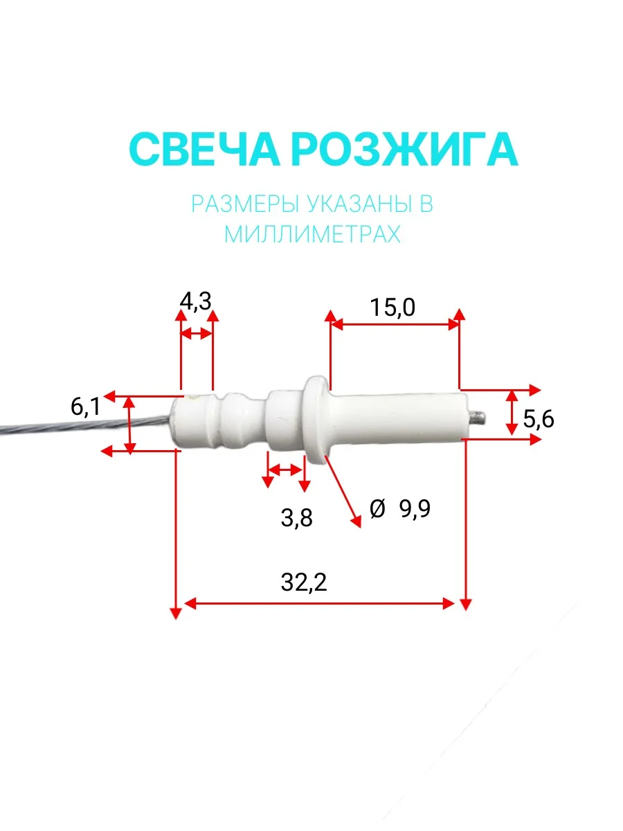 Свеча розжига газовой плиты, панели Аристон, Вирпул, Горение (Defendi) L-460мм