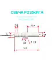 Свеча розжига газовой плиты, панели Аристон, Вирпул, Горение (Defendi) L-460мм