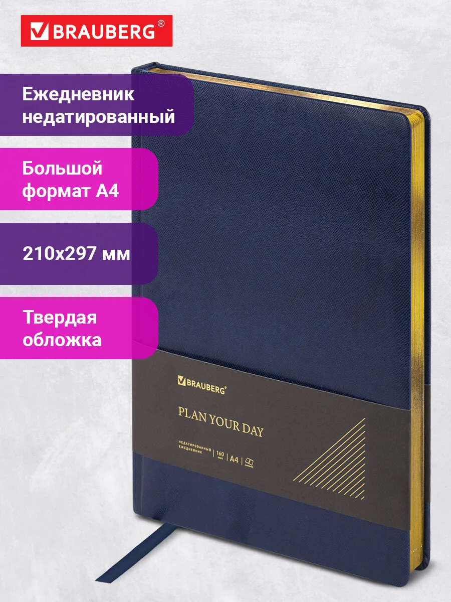 Ежедневник-планер (планинг) - блокнот недатированный БОЛЬШОЙ ФОРМАТ А4, экокожа, 114451