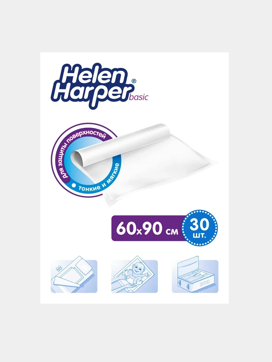 Пеленки одноразовые детские Helen Harper basic 60х90 см - 30 шт