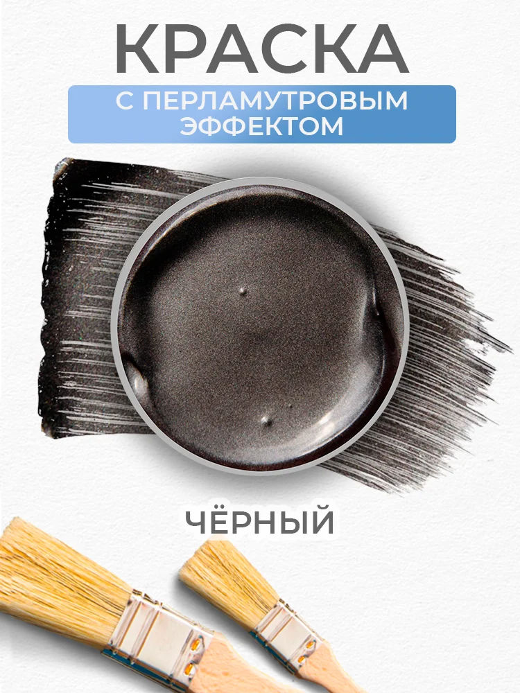 Акриловая краска Luxart Pearl Черный перламутровый 20 мл