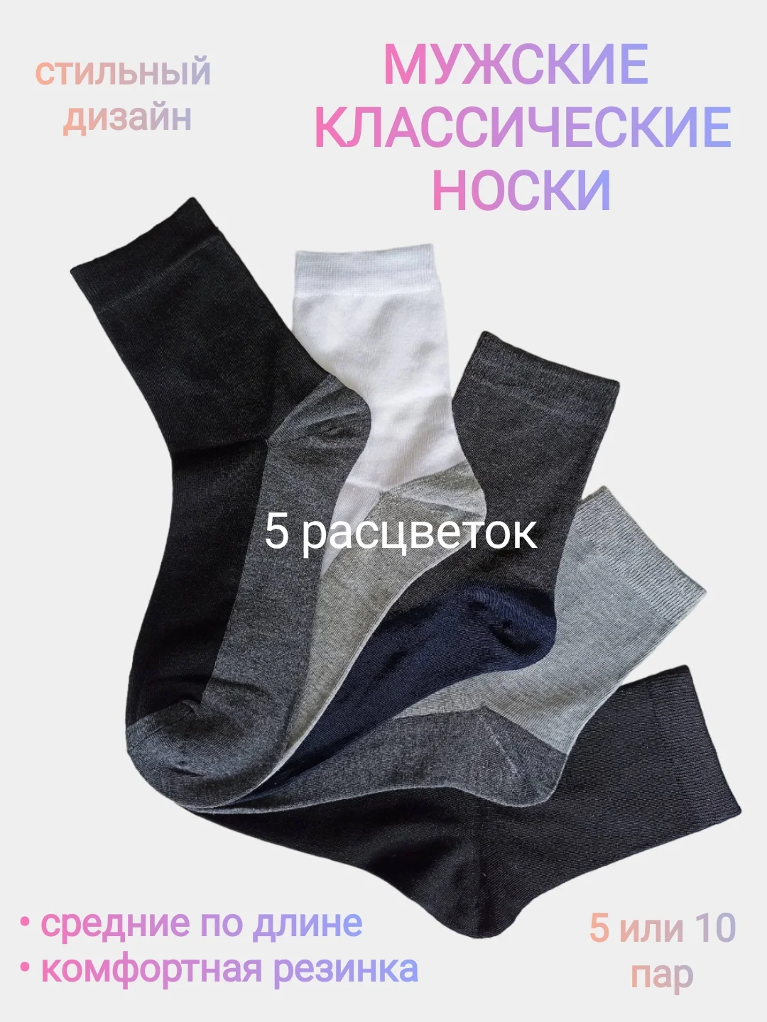 Серый меланж носки мужские, классические, однотонные, набор из 5 или 10 пар