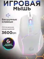 Мышь компьютерная игровая с подсветкой MG-500-W